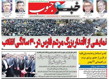روزنامه های23بهمن97