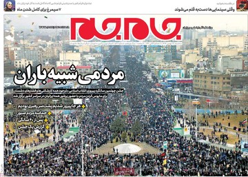 روزنامه های23بهمن97