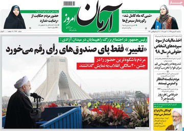 روزنامه های23بهمن97