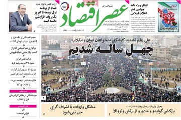 روزنامه های23بهمن97