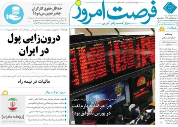 روزنامه های23بهمن97