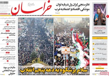 روزنامه های23بهمن97