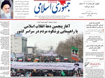 روزنامه های23بهمن97