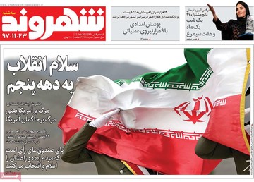 روزنامه های23بهمن97
