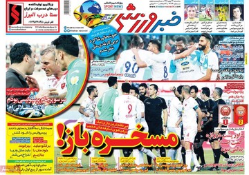 روزنامه های23بهمن97