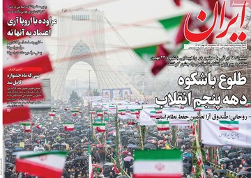 روزنامه های23بهمن97