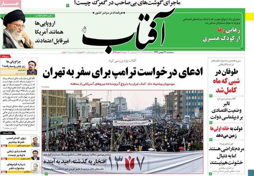 روزنامه های23بهمن97