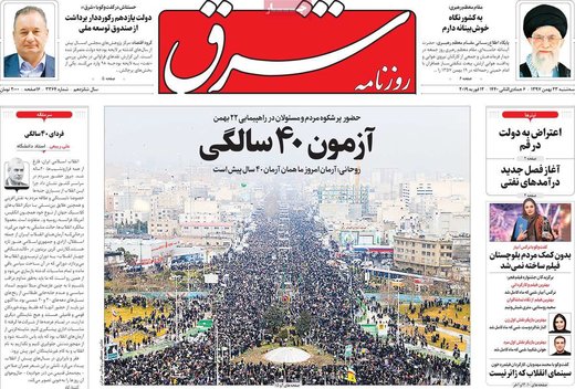 روزنامه های23بهمن97