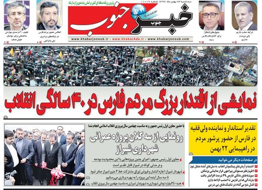 روزنامه های23بهمن97