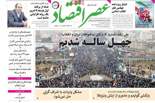 روزنامه های23بهمن97