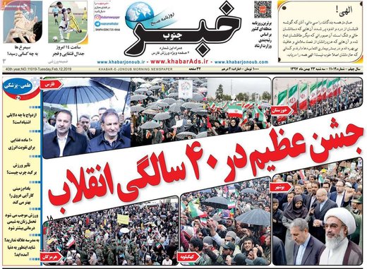 روزنامه های23بهمن97