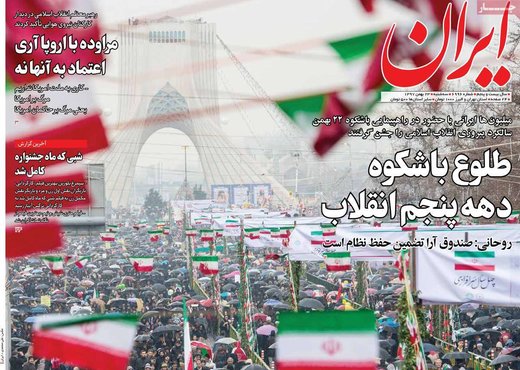 روزنامه های23بهمن97