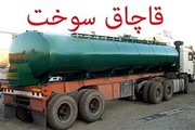 کشف ۳۱ هزار لیتر سوخت قاچاق در زنجان