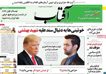 روزنامه های 24بهمن 97