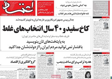 روزنامه های 24بهمن 97