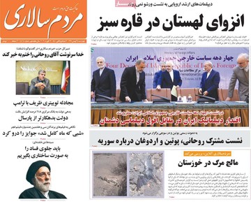 روزنامه های 24بهمن 97