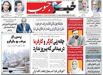 روزنامه های 24بهمن 97