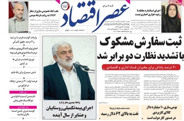 روزنامه های 24بهمن 97