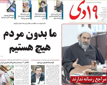 روزنامه های 24بهمن 97