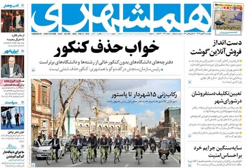 روزنامه های 24بهمن 97