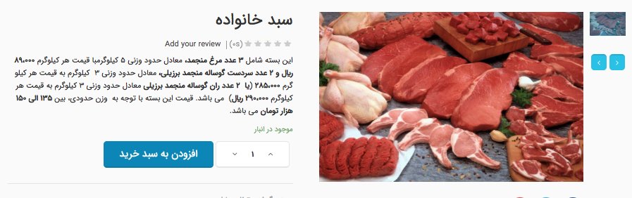 فروش اینترنتی گوشت و مرغ 