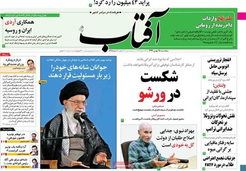 روزنامه های 25بهمن97