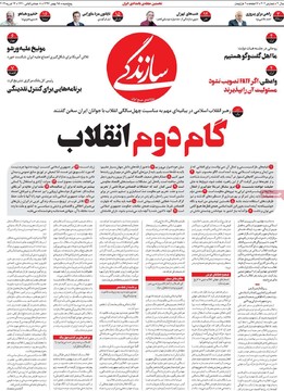 روزنامه های 25بهمن97