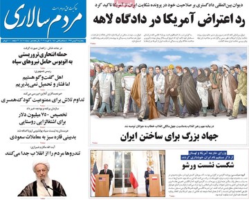 روزنامه های 25بهمن97