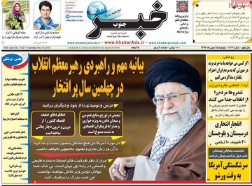 روزنامه های 25بهمن97
