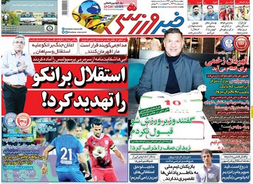 روزنامه های 25بهمن97