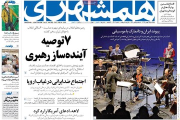 روزنامه های 25بهمن97