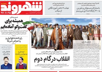 روزنامه های 25بهمن97