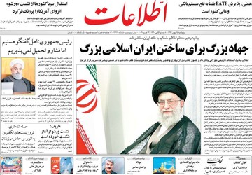 روزنامه های 25بهمن97