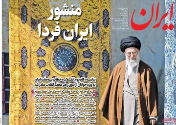 روزنامه های 25بهمن97