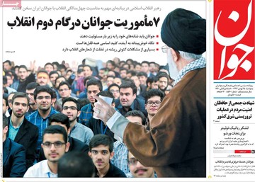 روزنامه های 25بهمن97