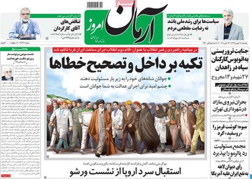 روزنامه های 25بهمن97