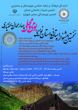 شهرکرد آماده میزبانی نخستین جشنواره داستان نویسی بومی و محلی استان 