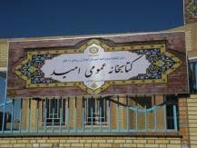 کتابخانه عمومی امید خیرآباد گچساران در بین برگزیده‌های کشوری