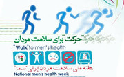 اعلام برنامه‌های هفته سلامت مردان دراستان چهارمحال‌وبختیاری