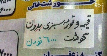 عکس | منوی عجیب سلف دانشگاه تبریز!