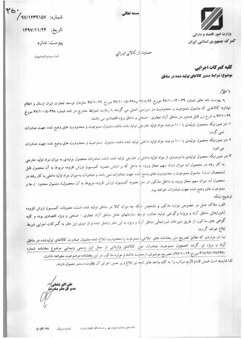 صادرات از مناطق آزاد 