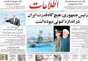 صفحه اول روزنامه‌های ۲۹ بهمن ۹۷/ هیاهوی استیضاح برای هیچ، حرف‌های ظریف در مونیخ