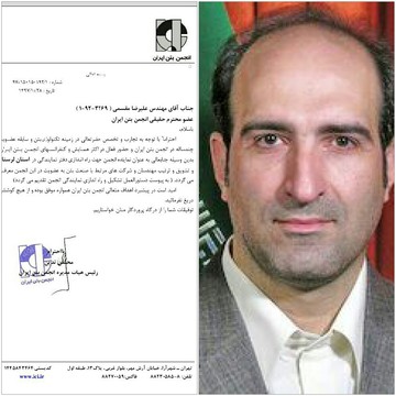 نماینده انجمن بتن ایران در لرستان منصوب گردید