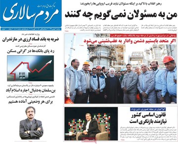 روزنامه های30بهمن97