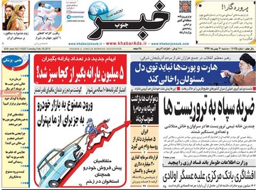 روزنامه های30بهمن97