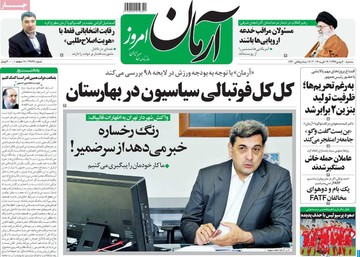 روزنامه های30بهمن97