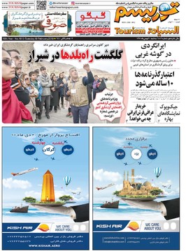روزنامه های30بهمن97
