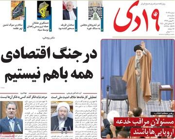 روزنامه های30بهمن97
