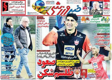 روزنامه های30بهمن97