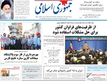 روزنامه های30بهمن97
